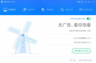 凈網(wǎng)大師電腦版 網(wǎng)絡與信息安全的新選擇