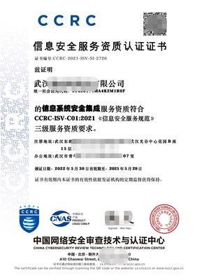 網(wǎng)絡(luò)與信息安全軟件開發(fā)企業(yè)如何申請信息安全服務(wù)資質(zhì)認證